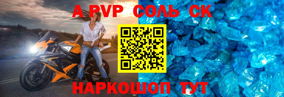 Alpha-PVP крисы CK Белорецк