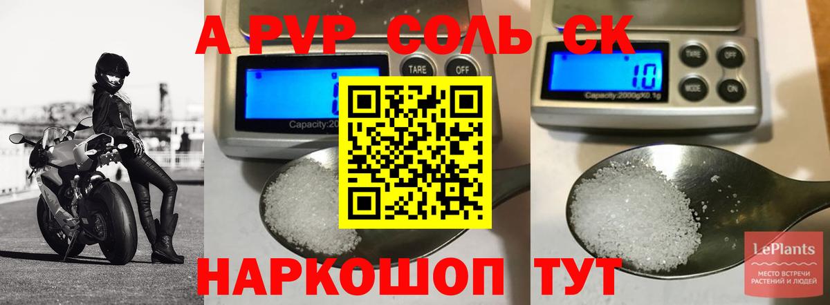 APVP Crystall  Вход с VPN  А ПВП  Alpha PVP мука  Белорецк 