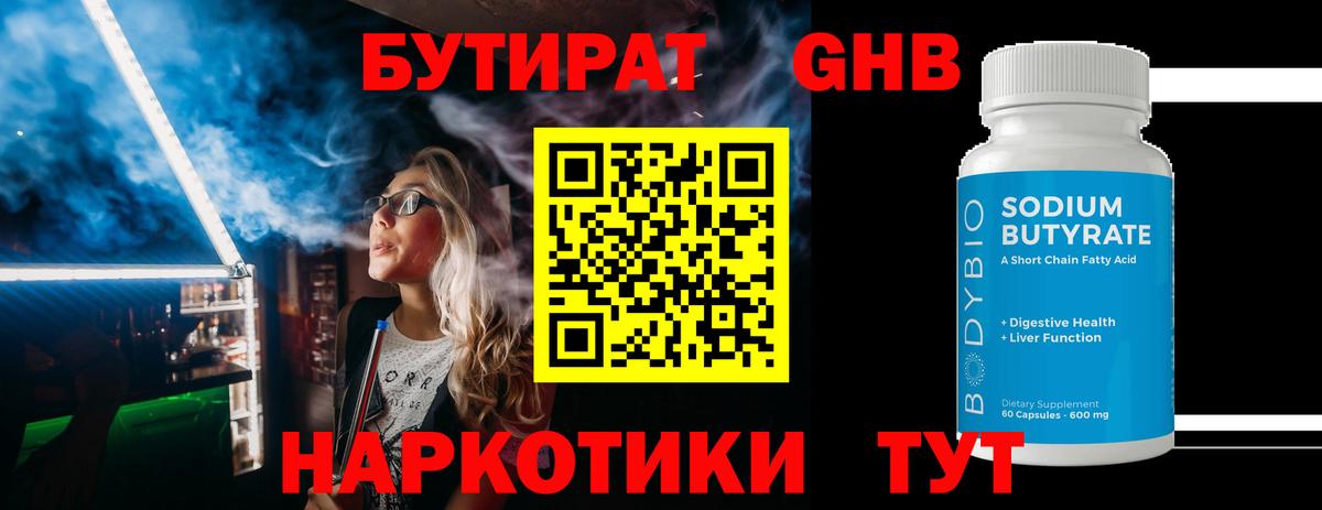Белорецк  Бутират жидкий экстази  Вход с VPN 