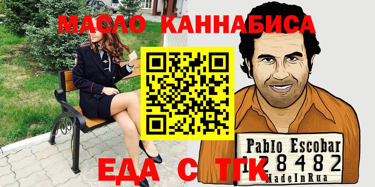 Белорецк  Cannafood конопля  Вход с VPN 