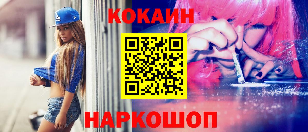 КОКАИН VHQ  Cocaine  Вход с VPN  Белорецк  Cocaine 97% 