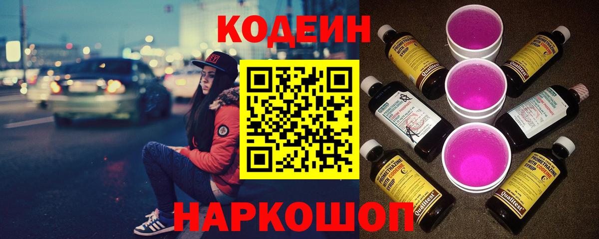 Кодеиновый сироп Lean напиток Lean (лин) Белорецк