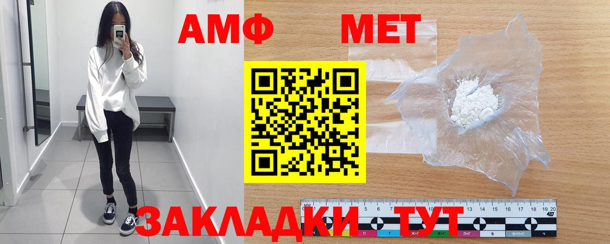 МЕТАМФЕТАМИН пудра  Вход с VPN  Белорецк 