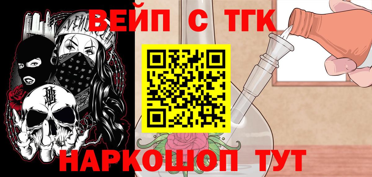 Дистиллят ТГК концентрат  ТГК вейп с тгк  Вход с VPN  Белорецк 